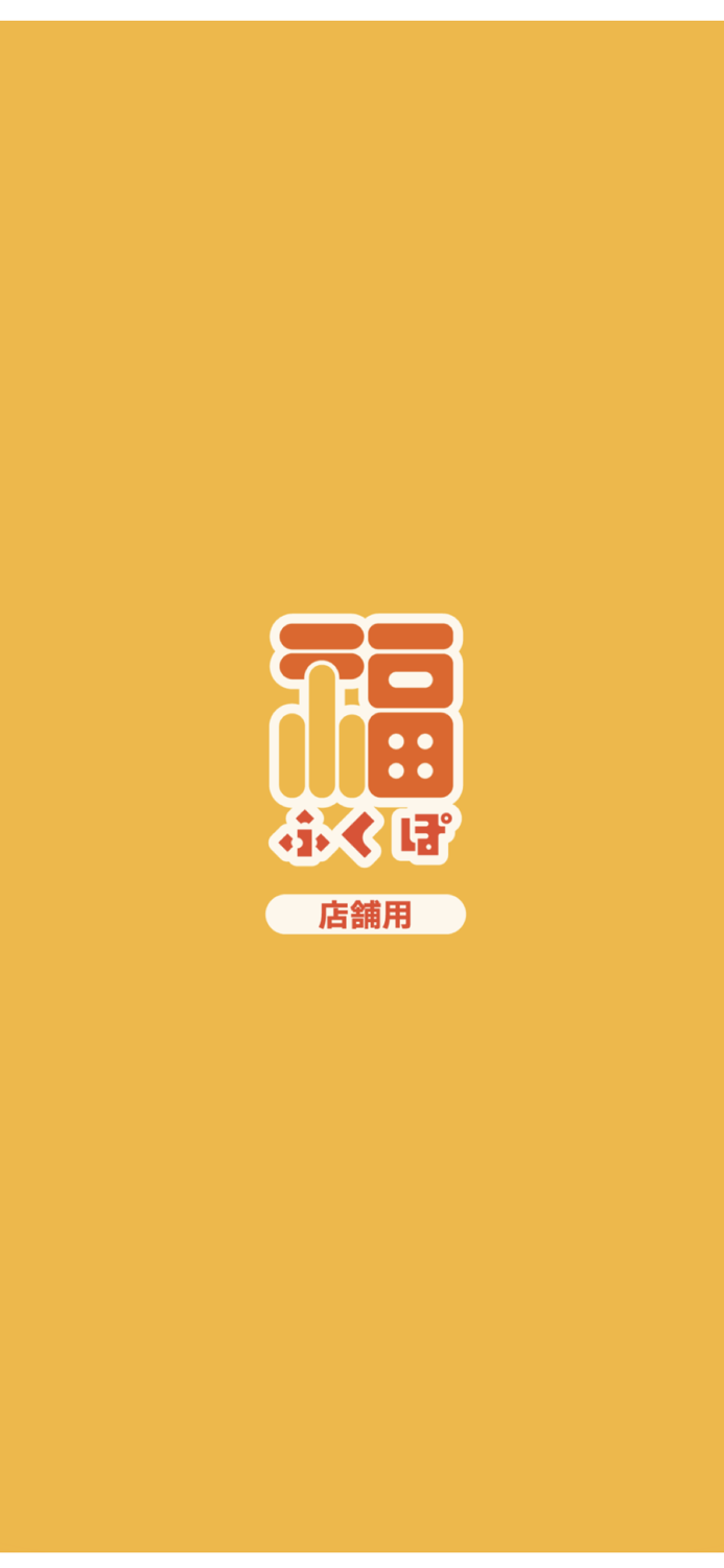 【店舗用】ふくぽ