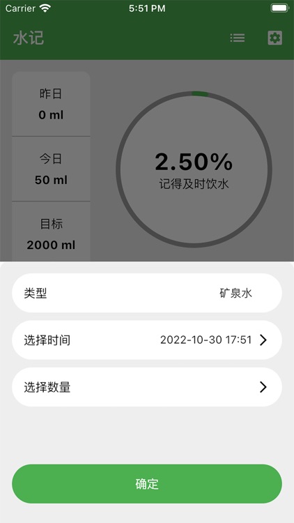 水记 - 个人饮水记录 screenshot-3