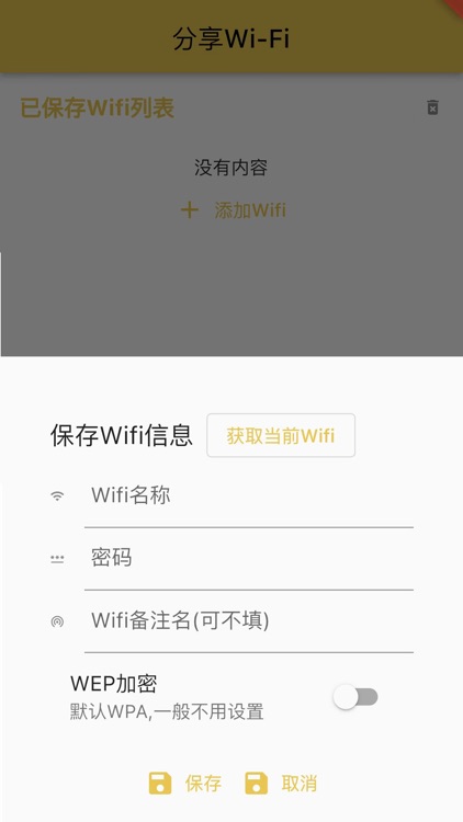 分享Wi-Fi