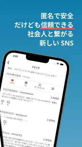 Game screenshot Workom - 新しい匿名SNSで社会人と交流しよう apk