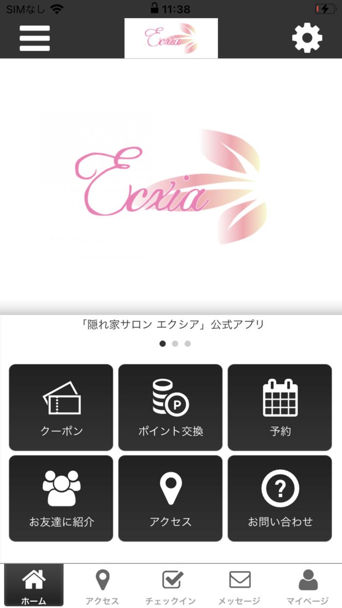 隠れ家サロン エクシア