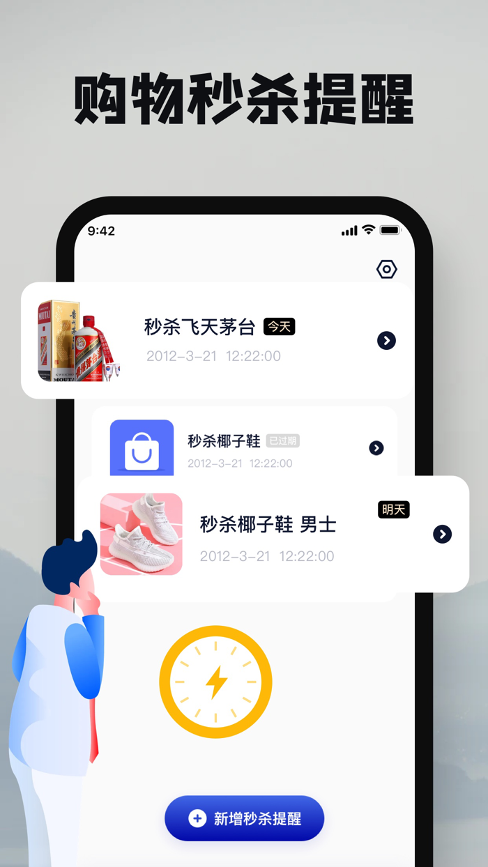 悬浮时钟-悬浮秒表秒杀神器悬浮时钟软件