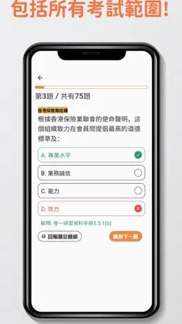 Game screenshot 7天強積金考試MPFE題目練習 apk