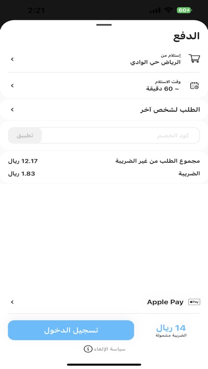 Shawermi | شاورمي screenshot-4