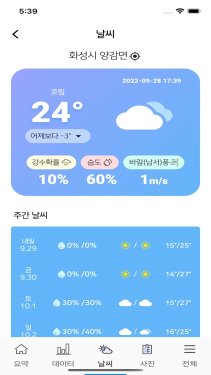 농장산책(상주) screenshot-5