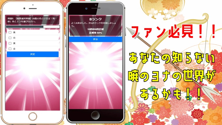 クイズ検定 for 暁のヨナ screenshot-5