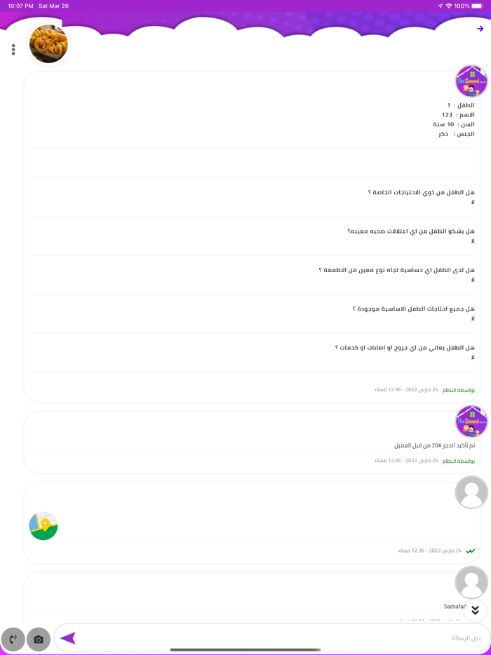 البيت الثاني