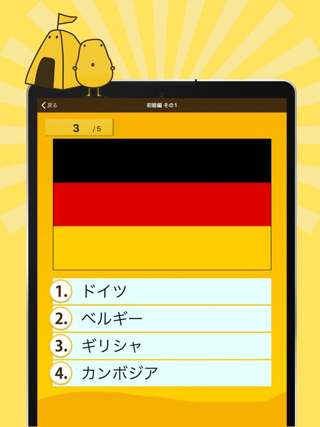 世界の国旗クイズ はんぷく一般常識 をapp Storeで