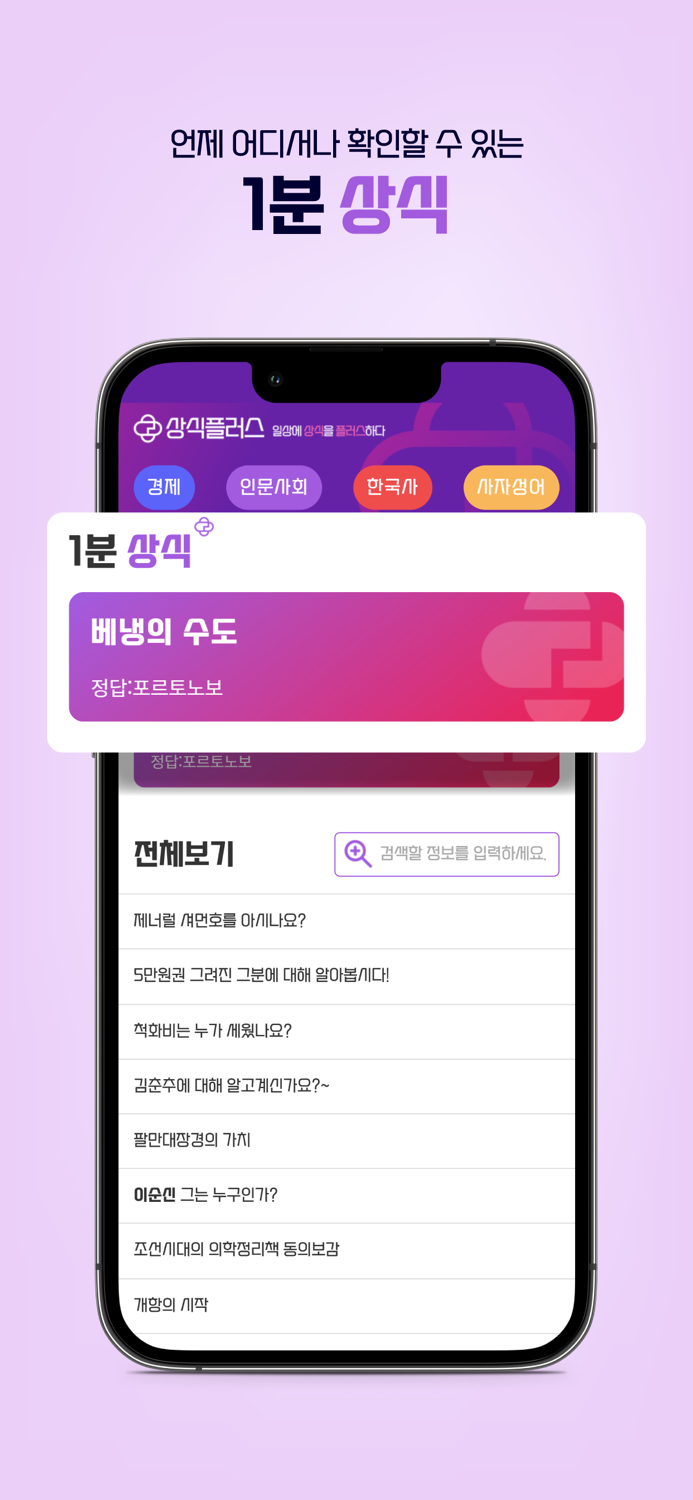 상식플러스 - 경제 한국사 사자성어 명언 속담 맞춤법