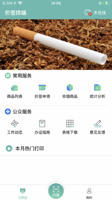 价签管家