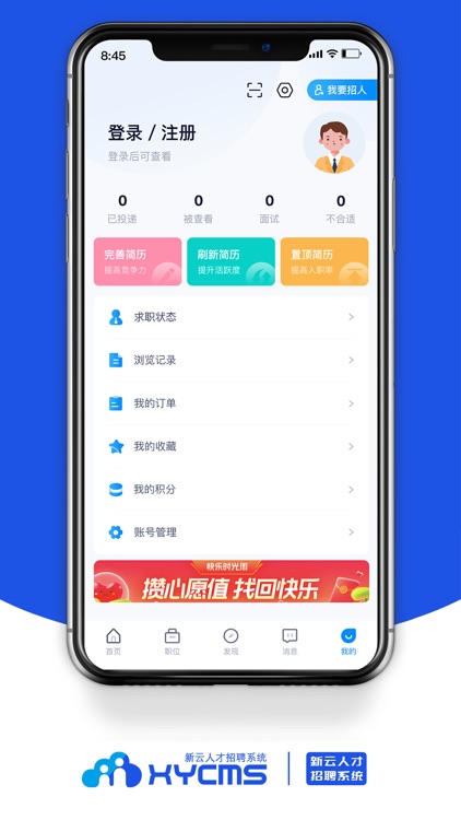 新云人才招聘系统 screenshot-3