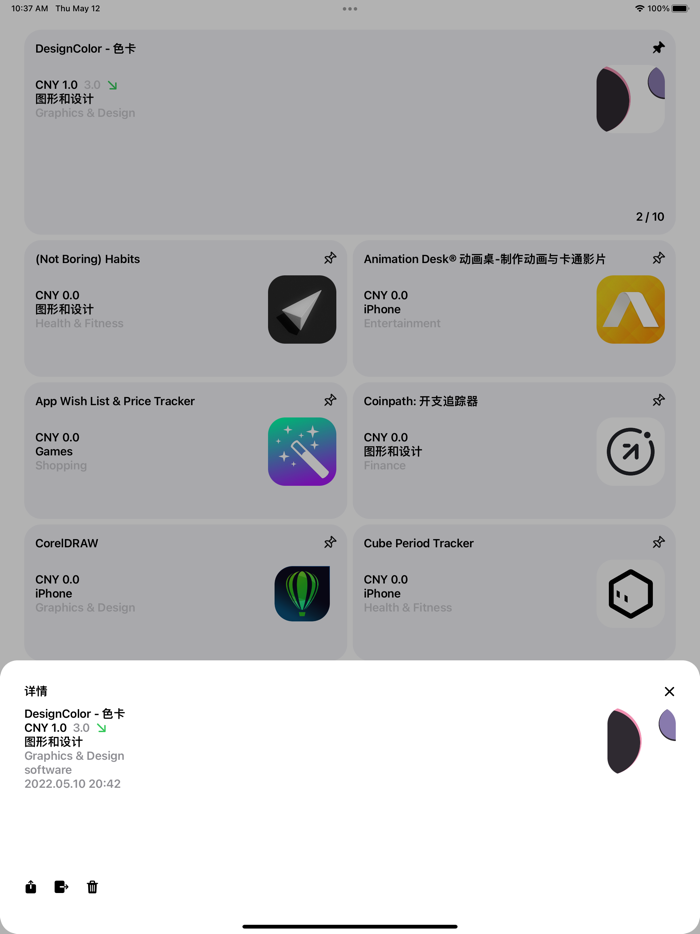 App Pocket - 应用口袋