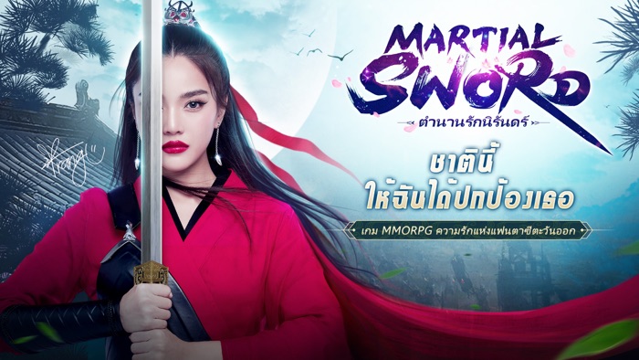 Martial Swordตำนานรักนิรันดร์