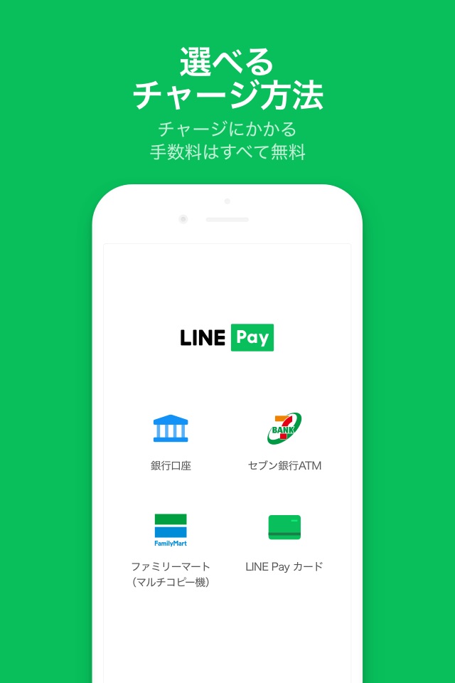 LINE Pay - 割引クーポンがお得なスマホ決済アプリ screenshot 4