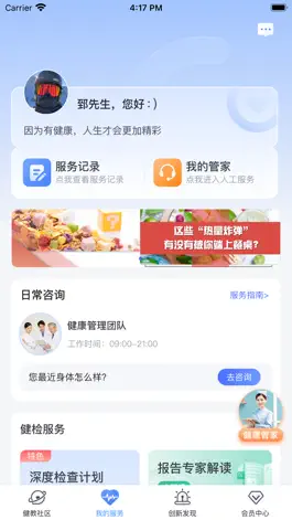 Game screenshot 橙杏健康--健康生活，从这里开始 apk