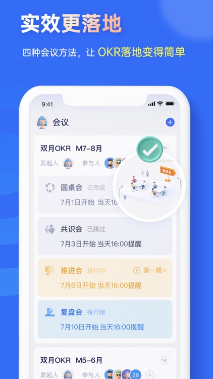 源目标-OKR目标管理与协作平台 screenshot-4