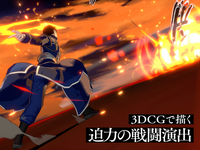 鋼の錬金術師 MOBILE