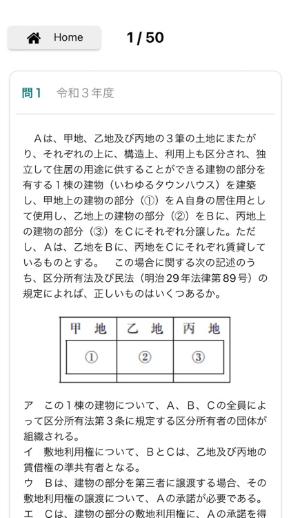 マンション管理士　〜試験過去問〜