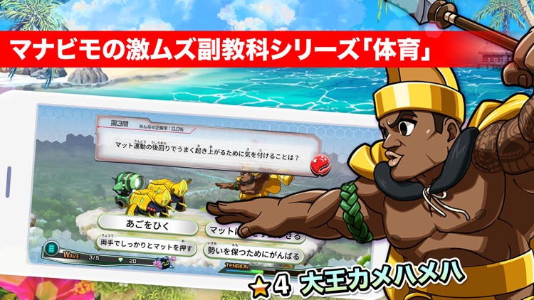 体育 マナビモdeクイズ！