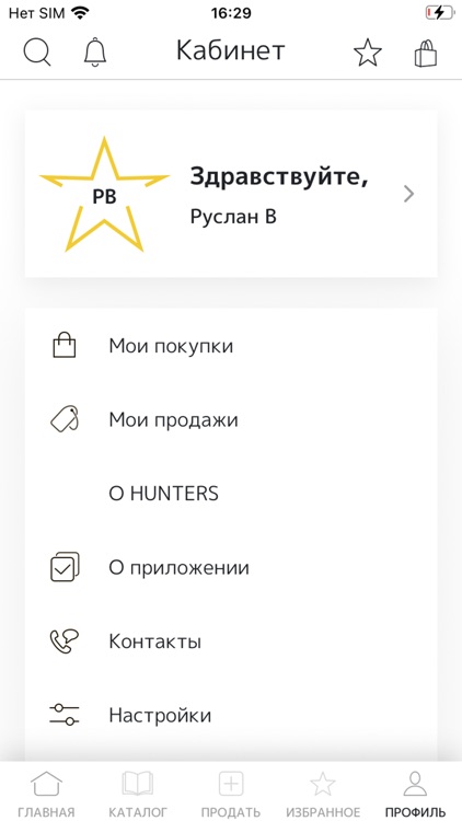 Hunters: ресейл-бутик screenshot-3