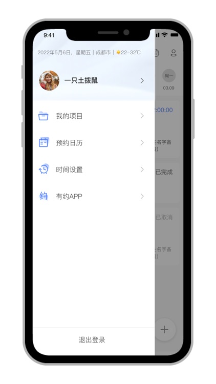 有约-客户管理系统 screenshot-3