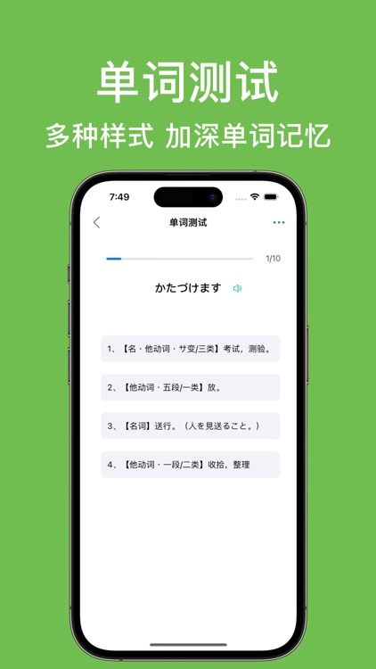 List记日语单词-背日语单词词汇科学记忆法 screenshot-6