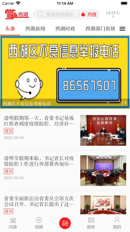 掌上西湖-西湖区融媒体中心