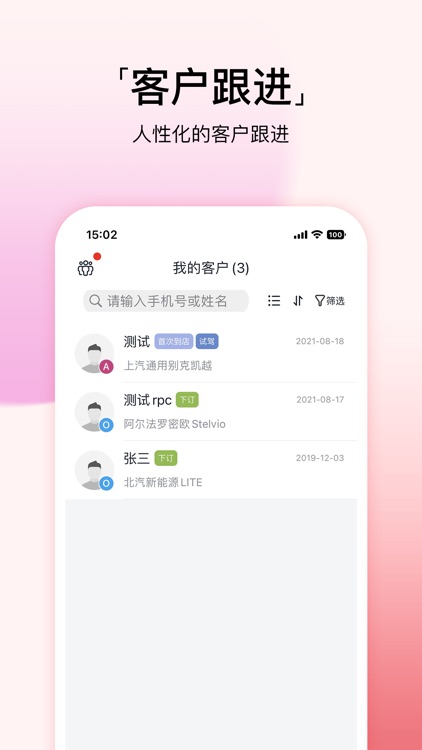 汽贸销冠 screenshot-3