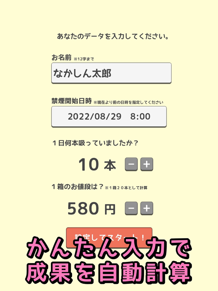 禁煙ソルジャー -見て楽しい禁煙アプリ-