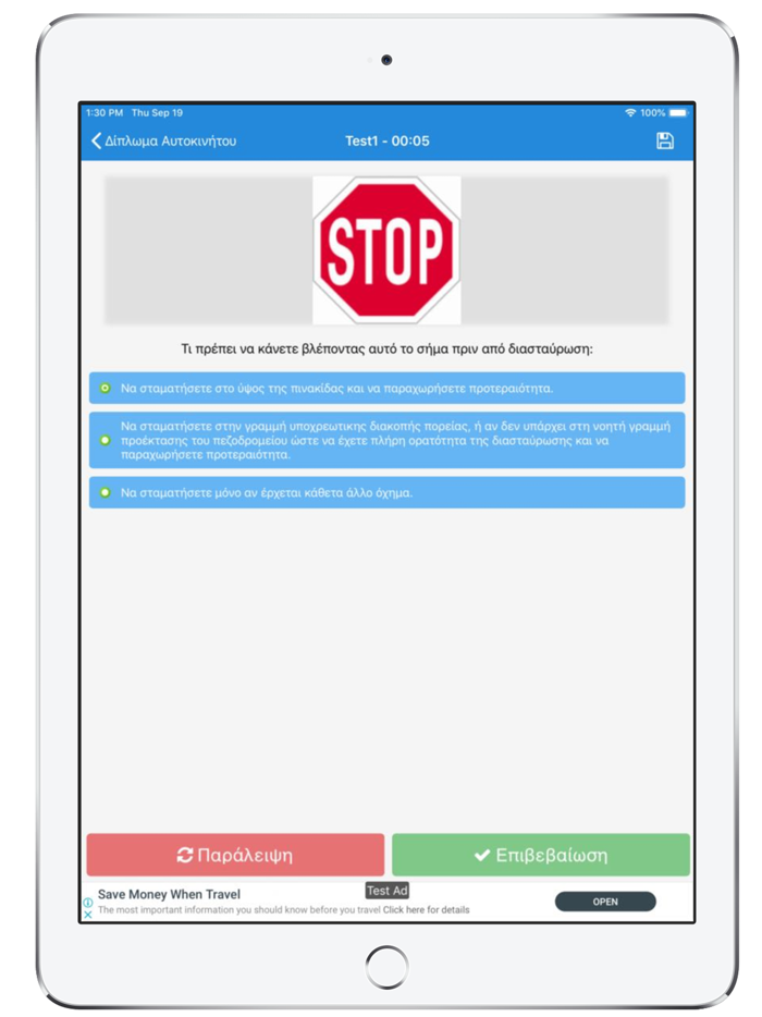 Δίπλωμα Αυτοκινήτου