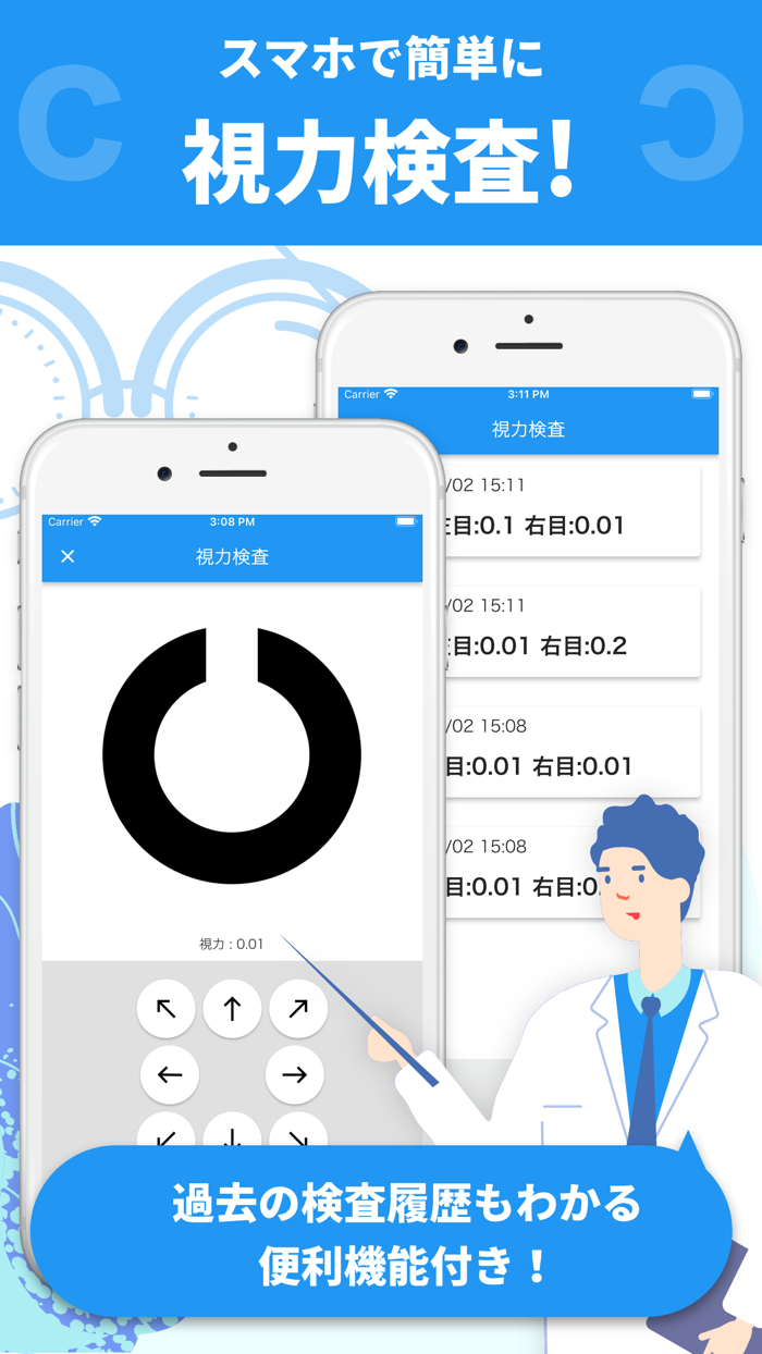 視力回復 〜視力検査/ガボールパッチ/3Dテレオグラム〜