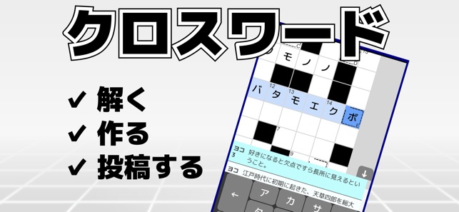 みんクロ みんなのクロスワード をapp Storeで