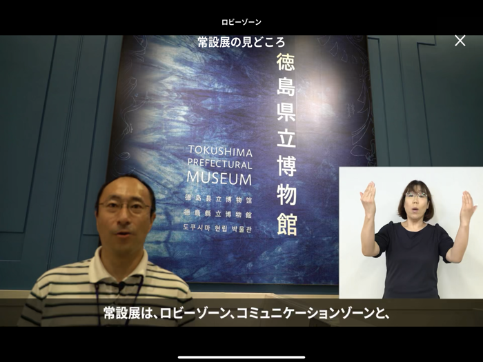 徳島県立博物館 手話ツアー