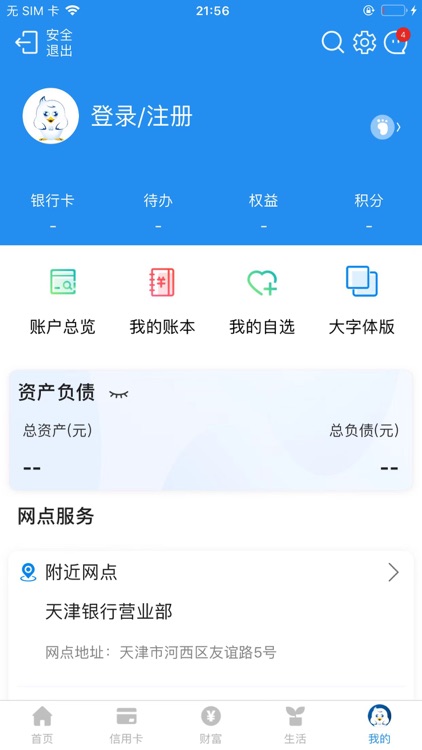 天津银行手机银行 screenshot-4