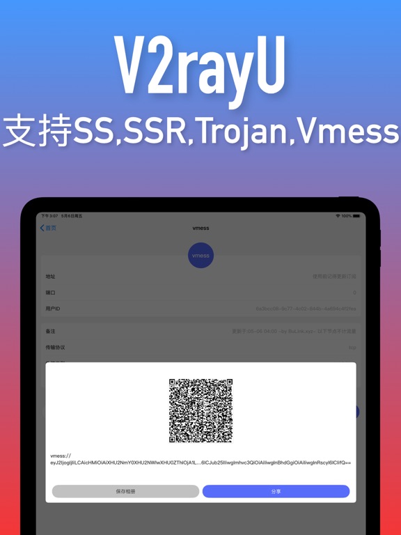 小飞机VPN - 管理VPN网络加速助手 screenshot 3