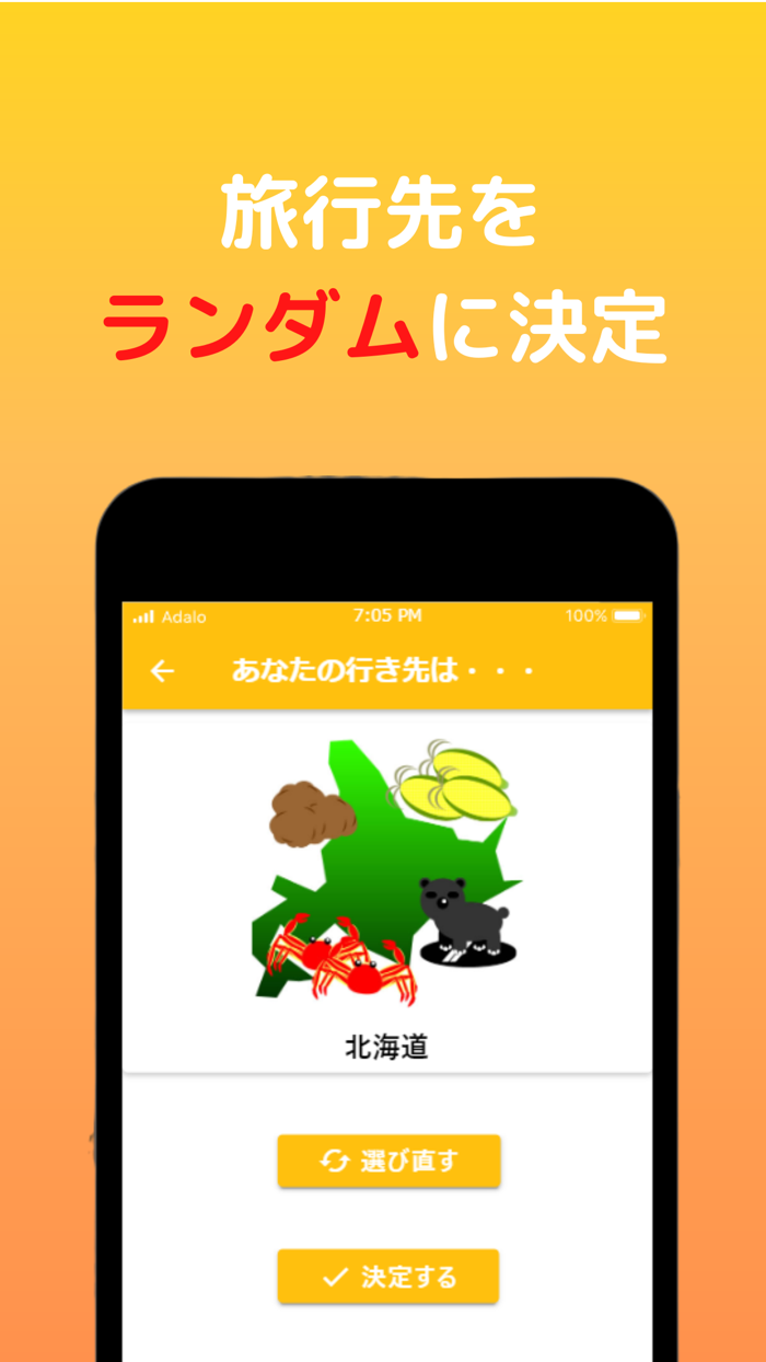 ダーツの旅的！旅行プラン提案ツール-Omakase-