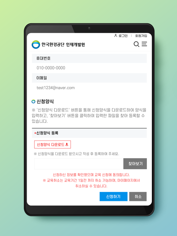 한국환경공단 인재개발원 screenshot 3