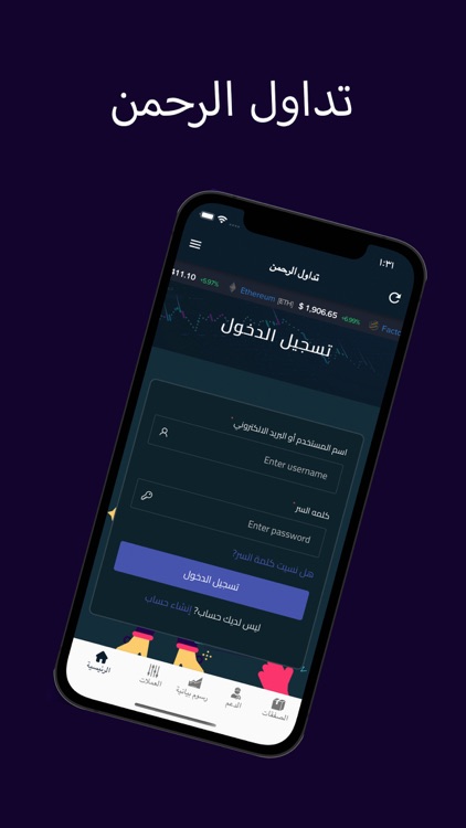 تداول الرحمن screenshot-5