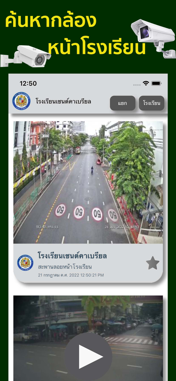 ดูกล้องวงจรปิดสี่แยก เรียลไทม์
