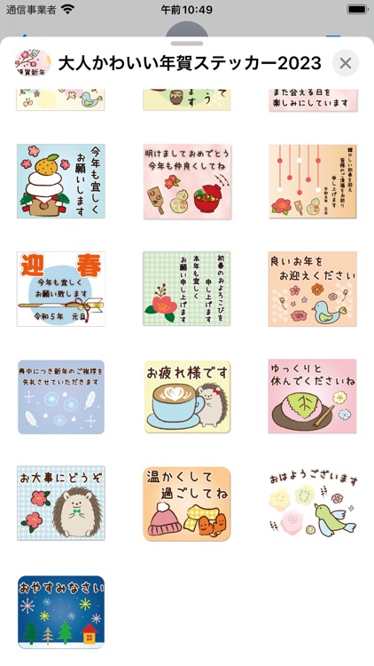 大人かわいい年賀ステッカー2023