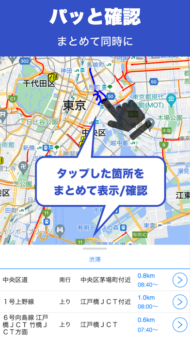 全国道路交通情報 screenshot1