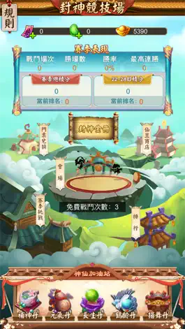 Game screenshot 富甲封神傳-大亂鬥 apk