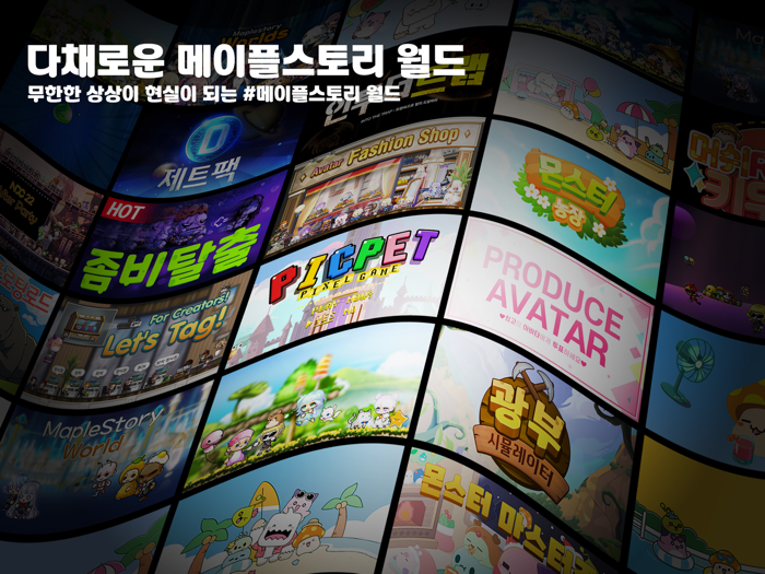 메이플스토리 월드