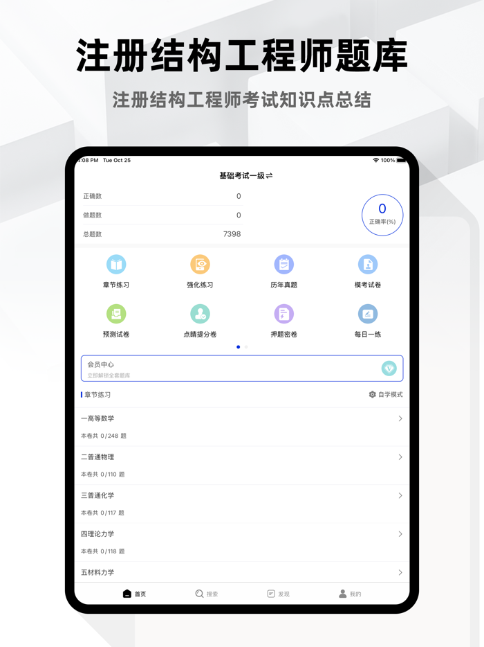 注册结构工程师题库2023