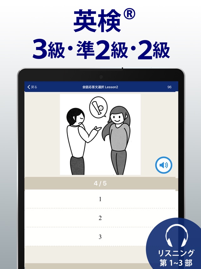 英検 トレーニング 2級から3級に対応 をapp Storeで
