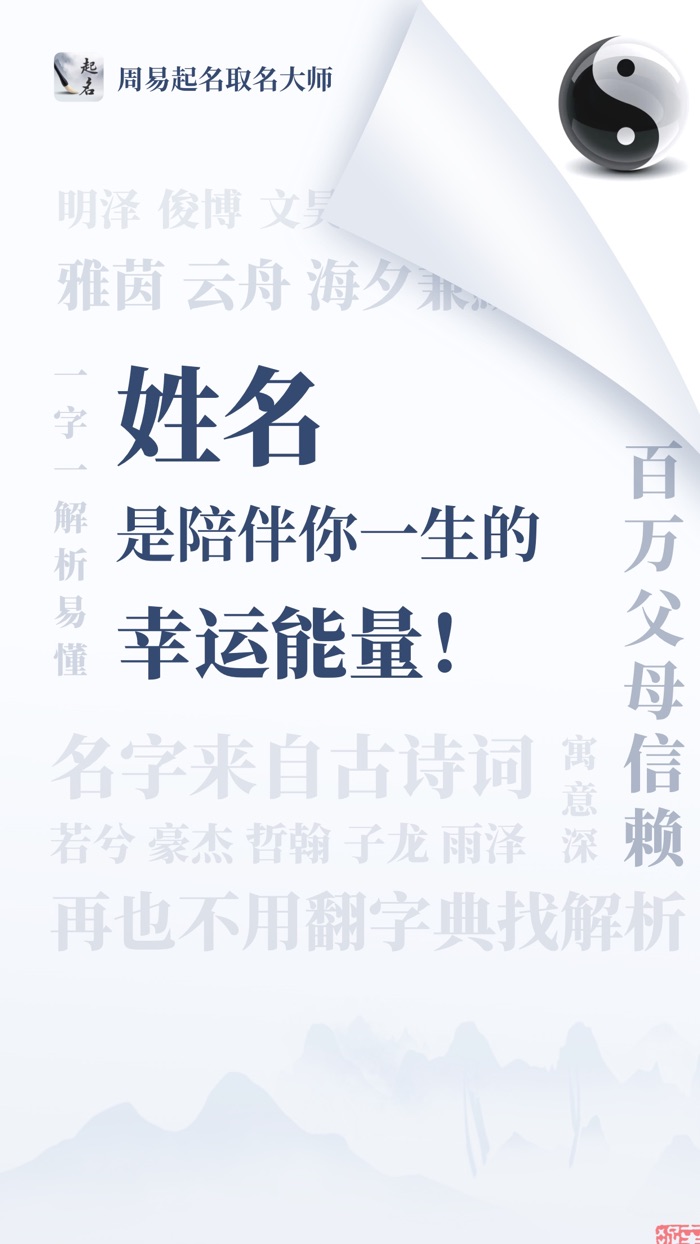 周易起名取名大师-专业国学解名软件