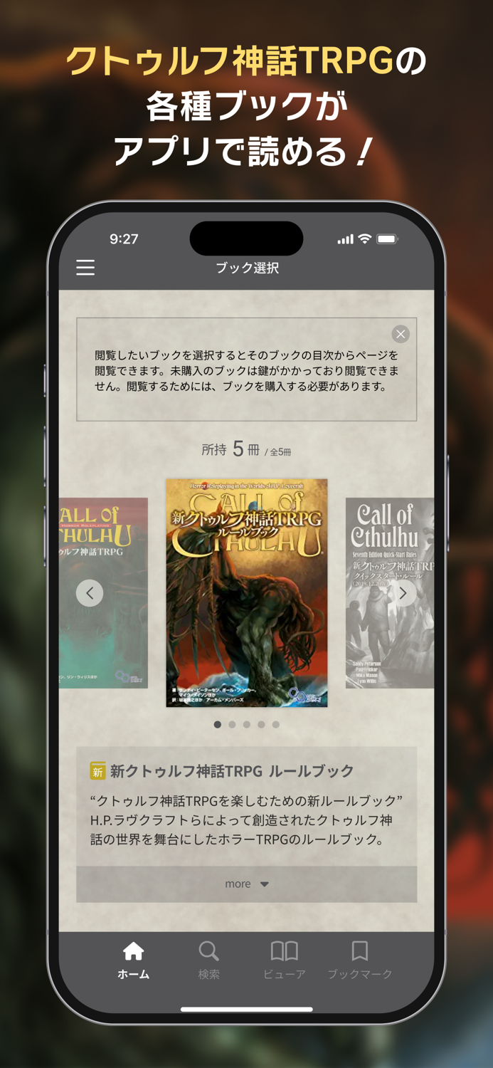 クトゥルフ神話TRPG ルールブックPLUS