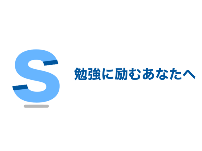 スタディルーム