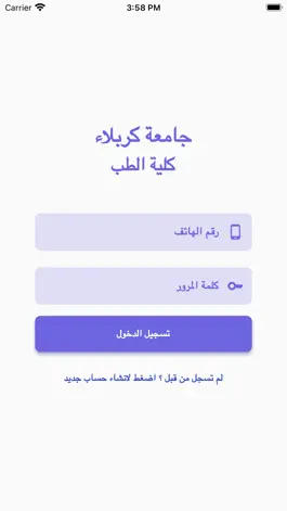 Game screenshot جامعة كربلاء كلية الطب hack