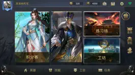 Game screenshot 三国·君临天下 apk